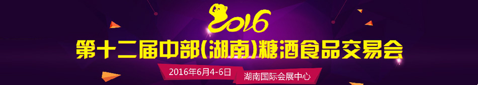 2016ʮвϣʳƷչ[
