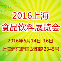 201616ãϺ߶ʳƷcչ[