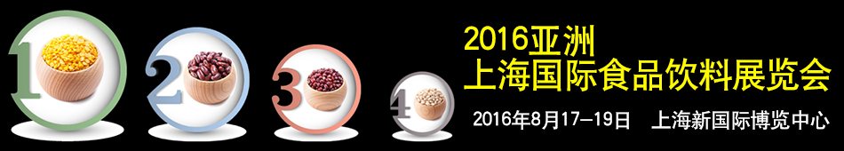 2016ޣϺʳƷչ[(hu)