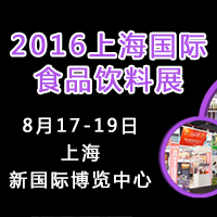 2016ޣϺʳƷչ[