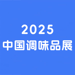 CFE2025ڶʮһЇ (H) {ζƷʳƷϲ[