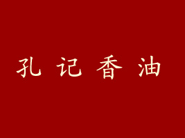 \ʳƷ޹˾