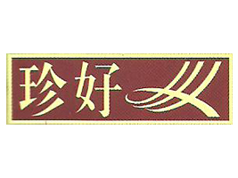 悽BʳƷ޹˾