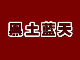 RRк{(ln)ʳƷ޹˾