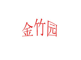 h@{(dio)ζƷ޹˾