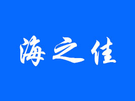 nϺ֮ˮa(chn)Ʒ޹˾