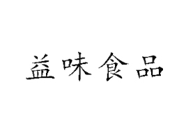 dζʳƷ޹˾