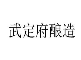 ɽ|䶨޹˾