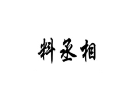 ~к㝙ʳƷ޹˾
