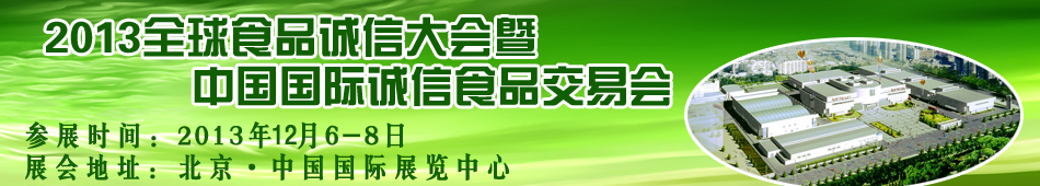 2013ʳƷ\Ŵ(hu)\ʳƷו(hu)