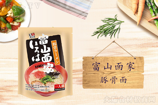 富山面家豚骨面,Q彈爽滑,健康美味!