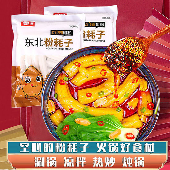 豫鼎源東北粉耗子260克