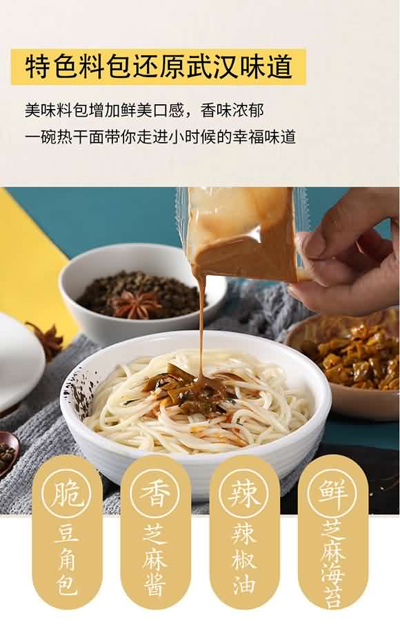 食尚燴武漢熱干面【212克】