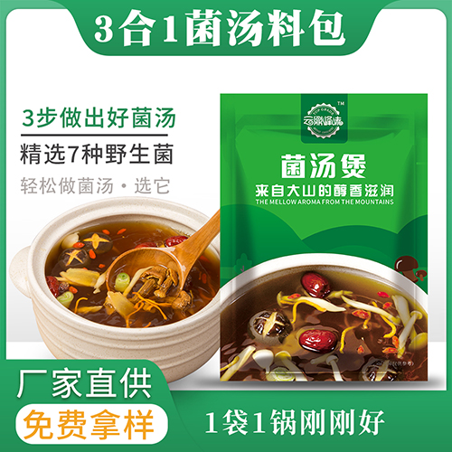 菌湯煲