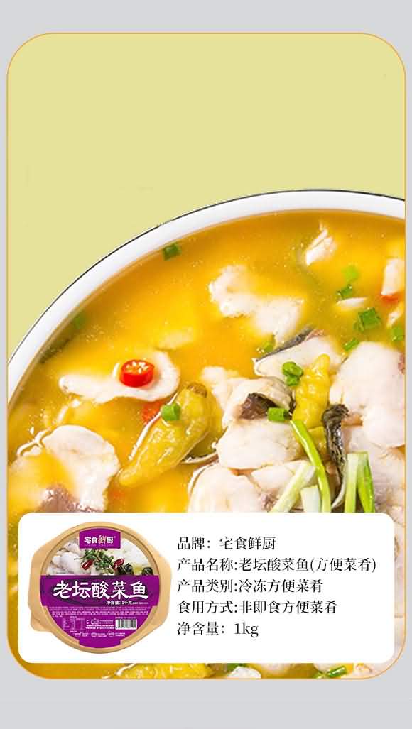 宅食鮮廚 老壇酸菜魚 1千克 方便菜肴