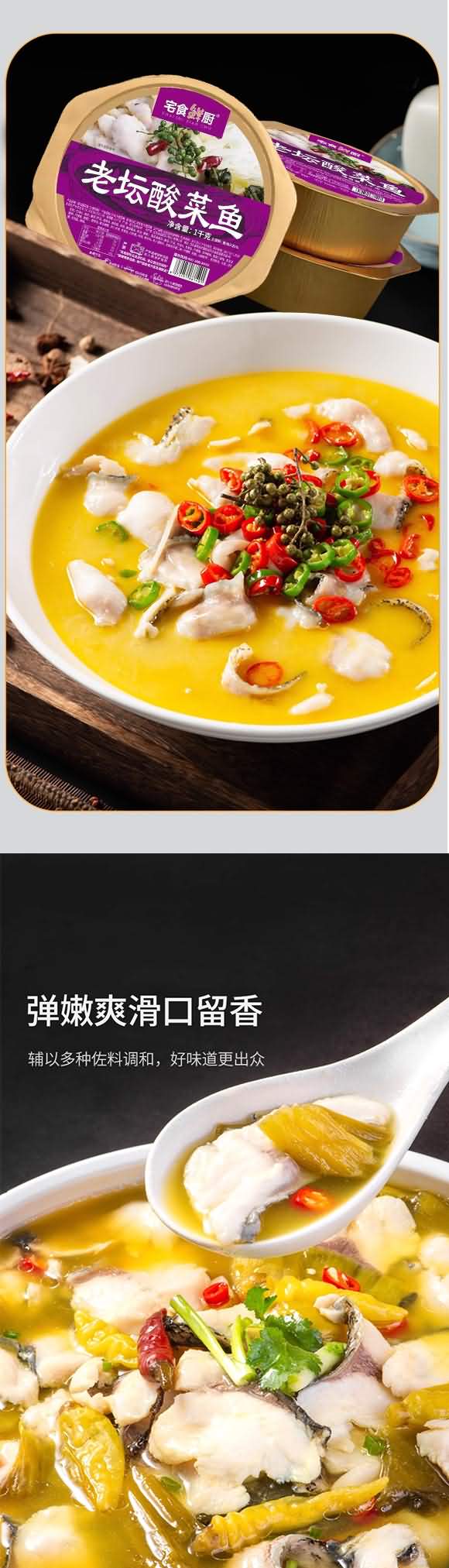 宅食鮮廚 老壇酸菜魚 1千克 方便菜肴