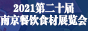 2021ڶʮϾʳչ[(hu)