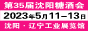 202335ʳƷǾƕ(hu)
