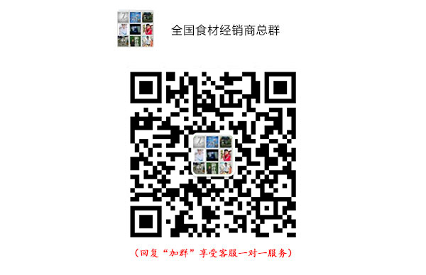 餐飲食材經(jīng)銷商交流群
